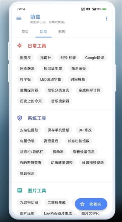 萌盒下载  v3.1图2