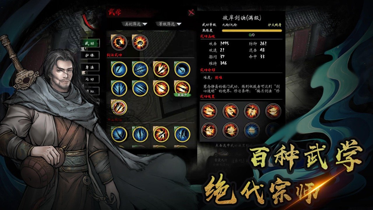 异侠传手游下载  v1.0.31图3