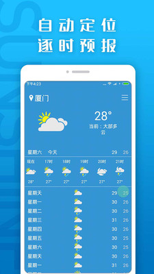 麋鹿天气预报查询  v1.0图1