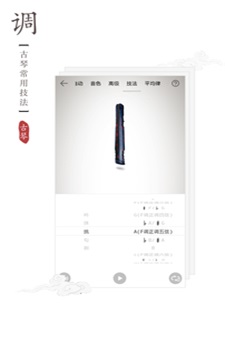 古琴调音器软件下载手机版