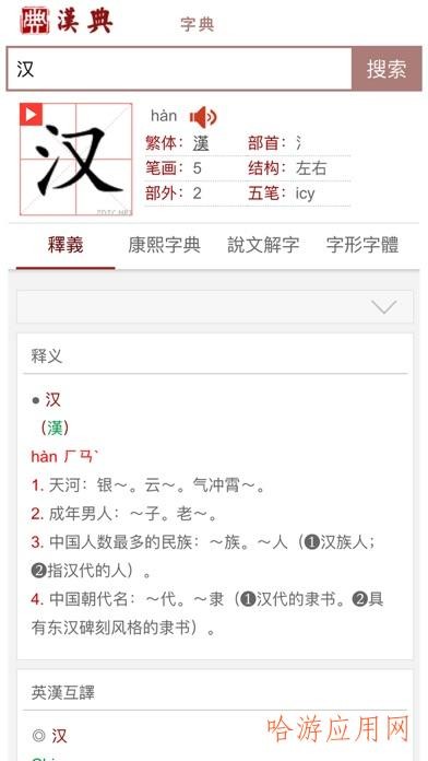 汉典网在线查询  v1.0图2