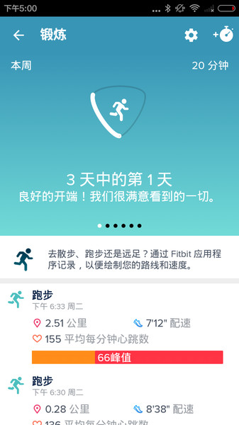 fitbit最新款  v3.36.2图3