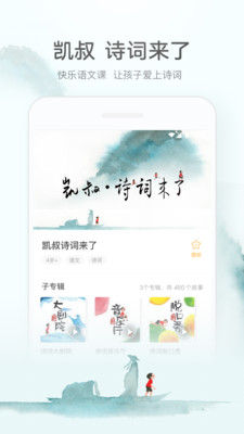 凯叔讲故事app官网下载  v6.8.2图2