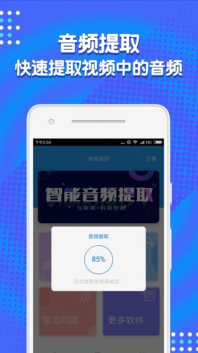 音频剪辑助手app破解版下载安卓苹果版  v1.3.7图1