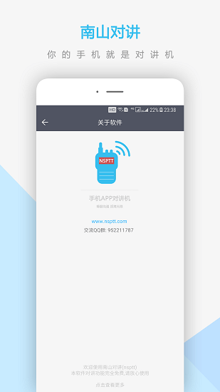 南山对讲机app  v3.4.1图2