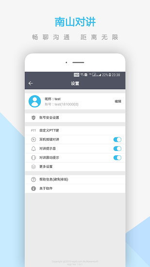 南山对讲老版本  v3.4.1图1