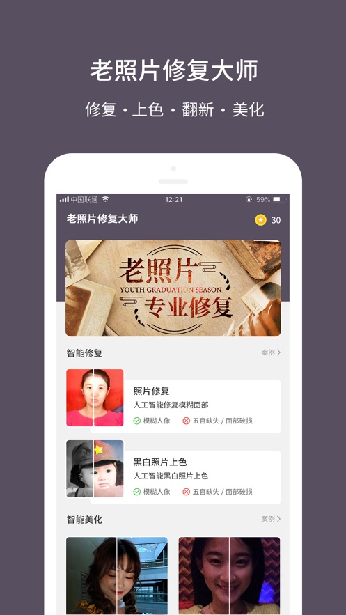 老照片修复大师在线下载免费安装手机版苹果  v1.0.0图1