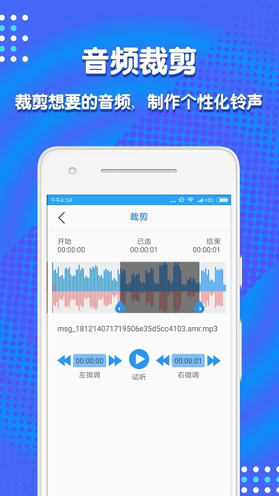 音频剪辑助手最新版本下载安装苹果版  v1.3.7图3