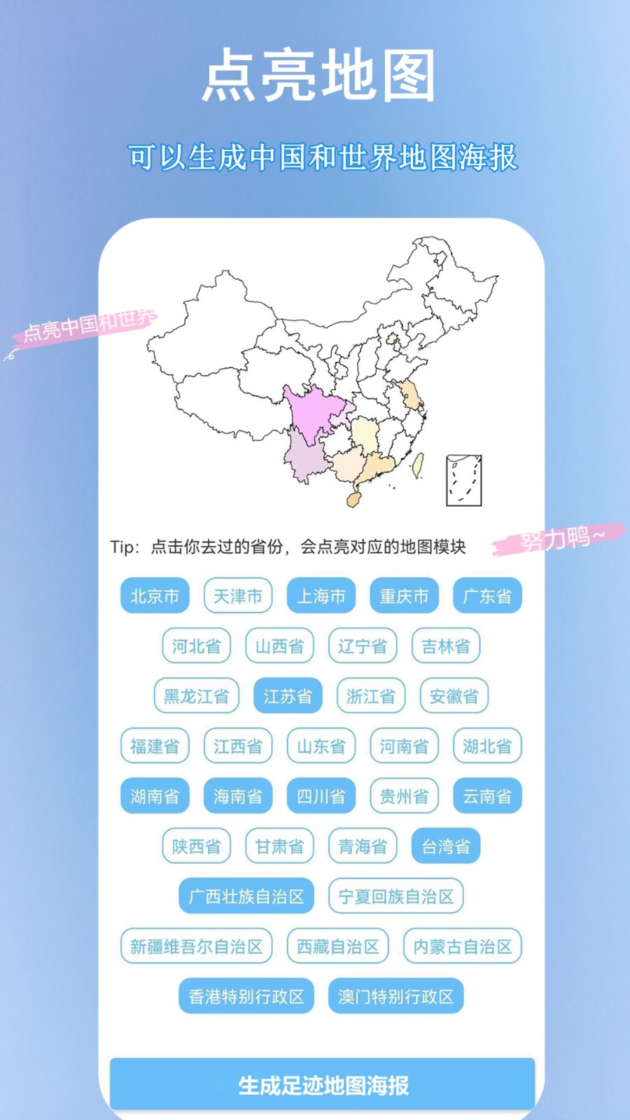 足迹地图安卓版2024下载安装最新版手机  v1.5.7图2