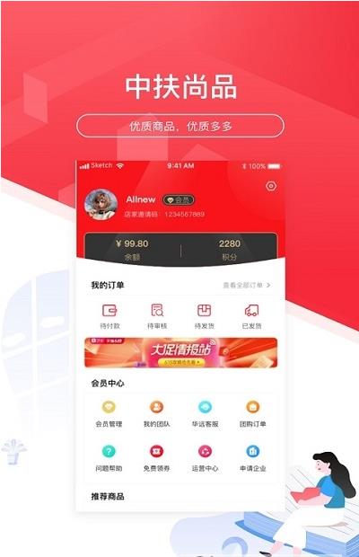 中扶尚品  v2.1图2