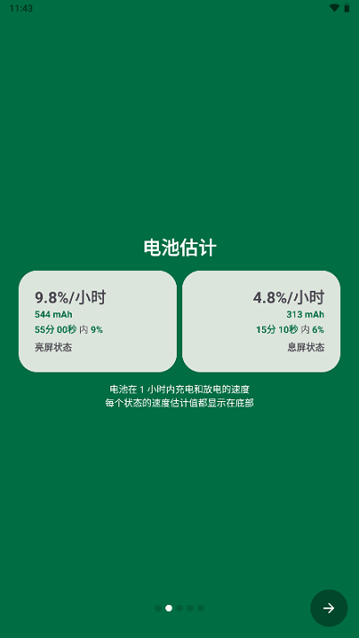 batteryguru软件下载  v1.9.29.7图3