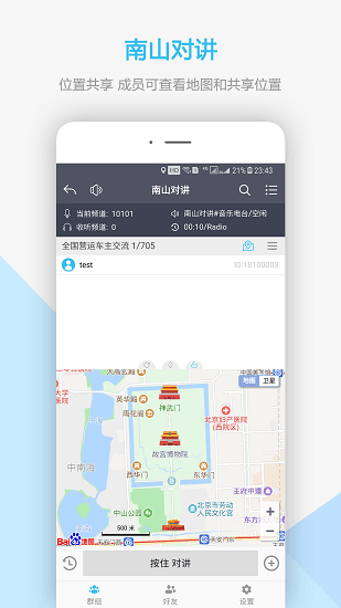 南山对讲机app  v3.4.1图3