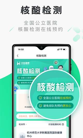 禾连健康app免费下载