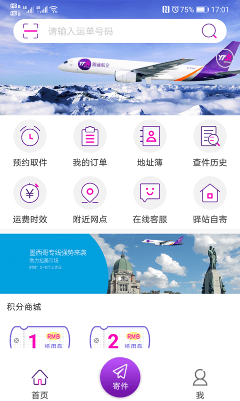 圆通速递APP下载  v5.2.12图3