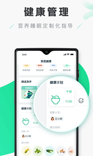 禾连健康免费上网  v9.3.9图2