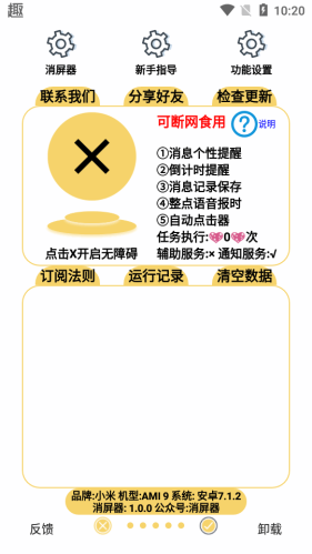 消屏器最新版  v1.0.0图1