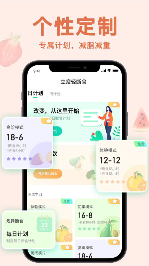 立瘦轻断食2024  v1.0.0图1