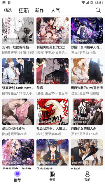 漫趣漫画免费下载安装  v1.0.4图2