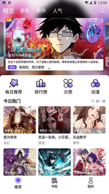 漫趣漫画安卓版下载安装苹果版  v1.0.4图1