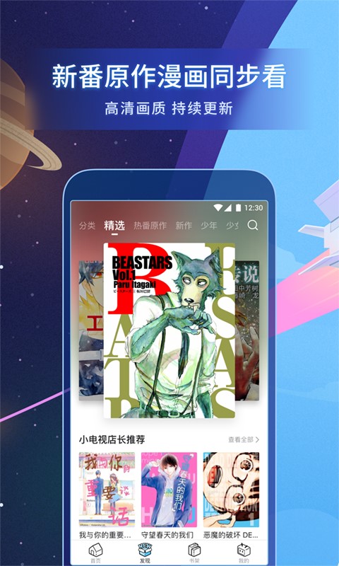 b站漫画老版本  v1.8.0图3