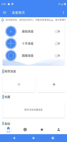 准星精灵下载  v3.12图3