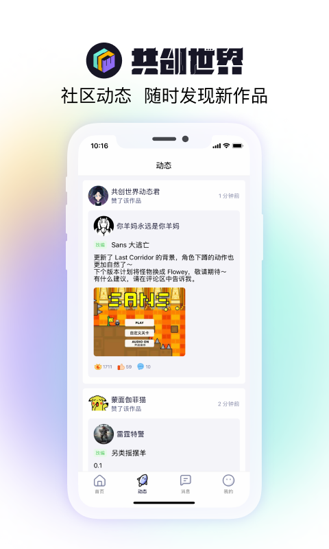 共创世界官网  v1.0.5图3