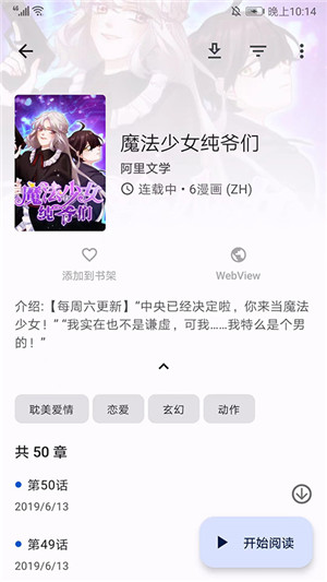 tachiyomi扩展插件下载  v5.0.0图3