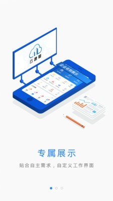 云建管app下载手机版安装  v3.3.7图3