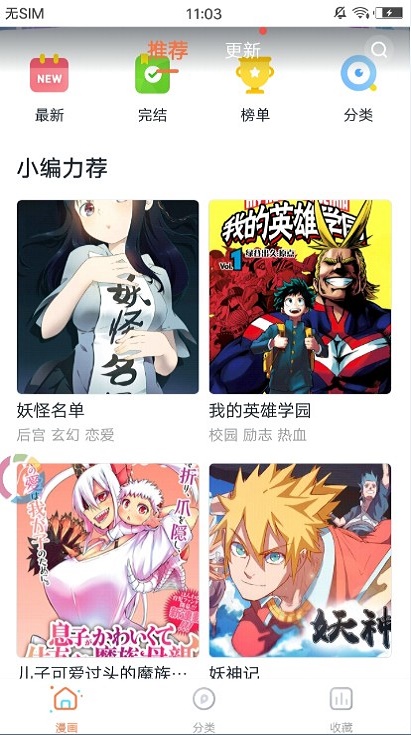 迷羊漫画爱的豹  v1.0.0图1