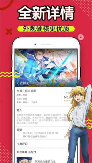 6漫画下载软件安装  v4.3图3