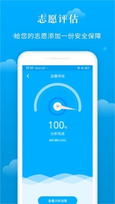 蝶变志愿在线用  v3.1.7图1