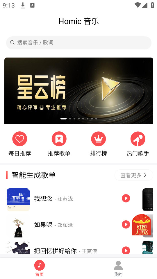 掌上音乐最新版下载安装免费  v1.0.1图2