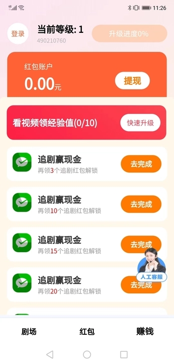 春来一起刷app