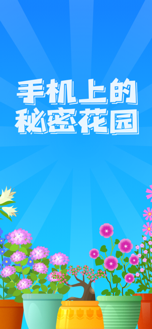 阳光花园手游下载官网  v1.0.0图1