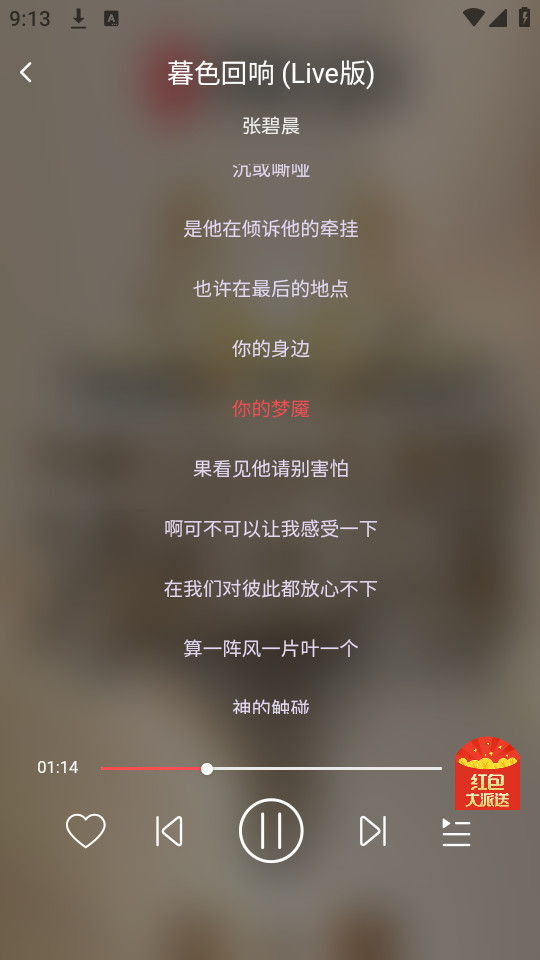 掌上音乐最新版下载免费安装苹果  v1.0.1图3