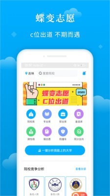 蝶变志愿app下载免费版  v3.1.7图5