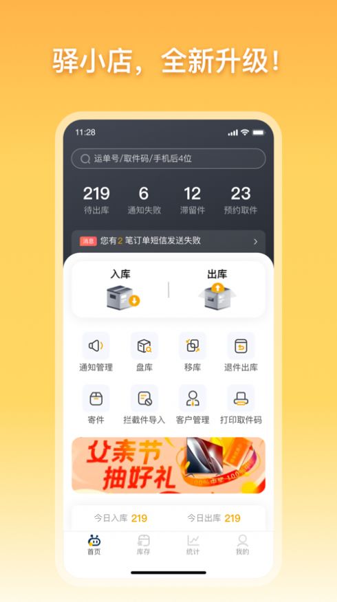 驿小店app