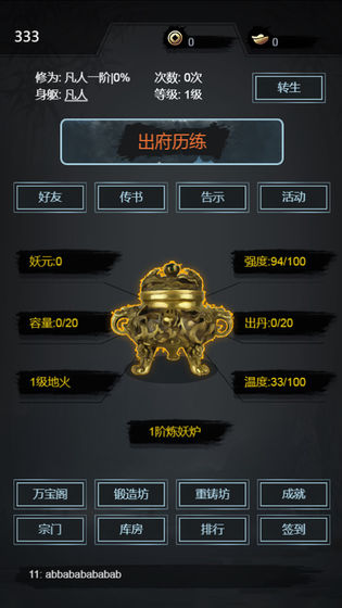 凡人炼妖师破解版下载最新版安卓  v1.0.0图1