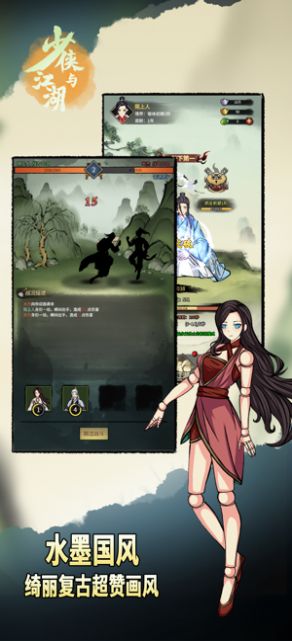 少侠与江湖手机版  v1.0.0图2