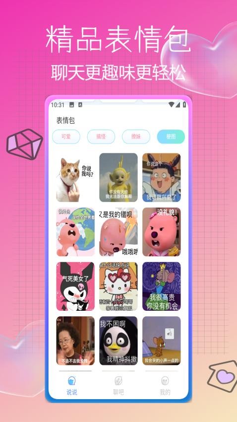 逗缘聊天话术库免费版下载安装  v1.0.2图2