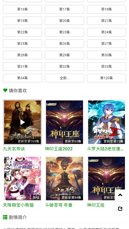 火狼动漫在线官网观看视频免费播放  v1.0.0图2