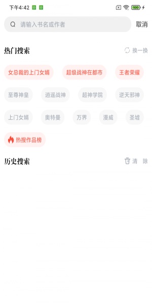 斗罗大陆2听书免费听幻听网  v1.0.0图2