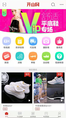 开山网女鞋批发新余  v2.2.5图3