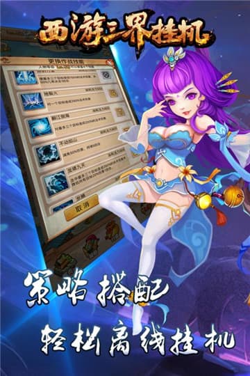 西游三界挂机无限洗练  v1.1.5图1