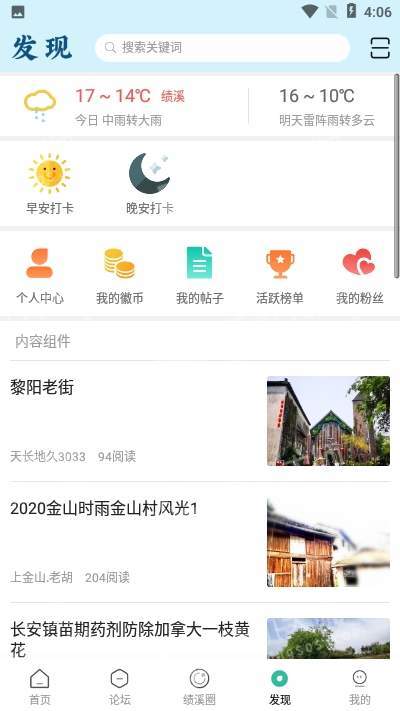 绩溪网  v1.0.9图2