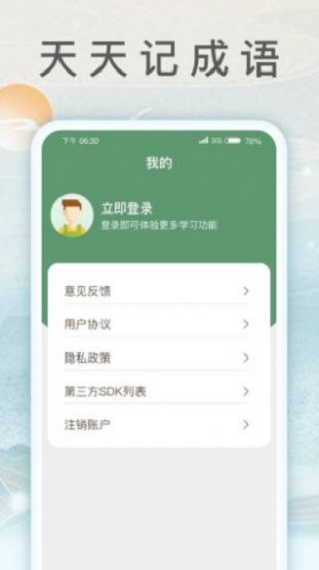 锦绣成语最新版  v1.0.3图1