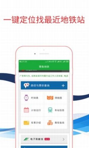 章鱼地铁  v1.0图2