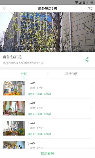 牛斯拉公寓  v12.5.78图2