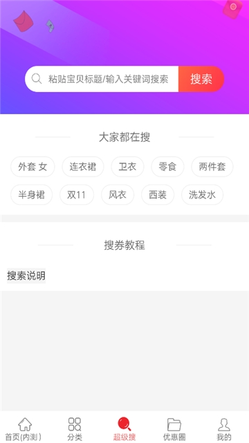 聪明买手  v0.0.15图2