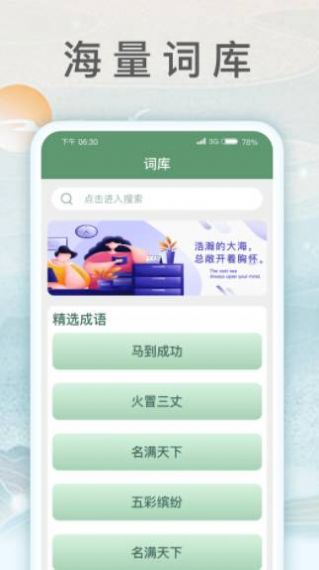 锦绣成语最新版  v1.0.3图3